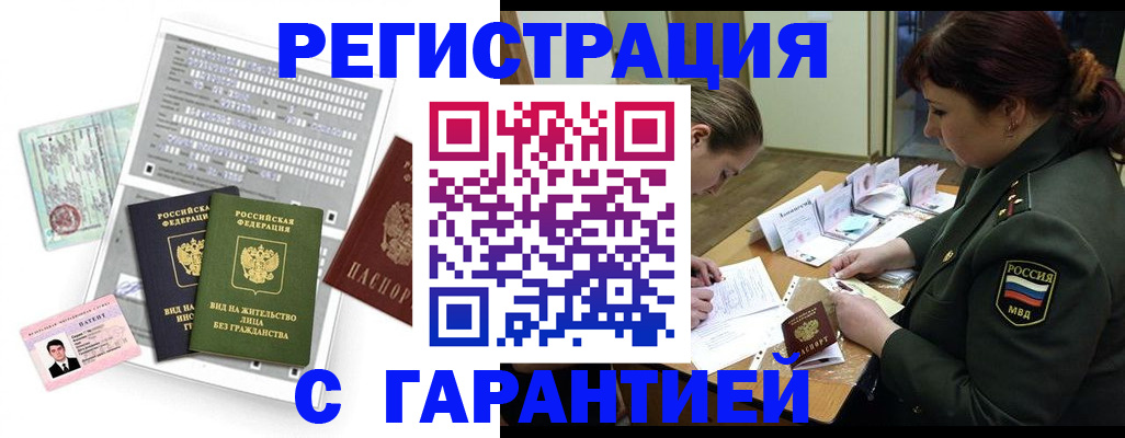 прописка в Королёве